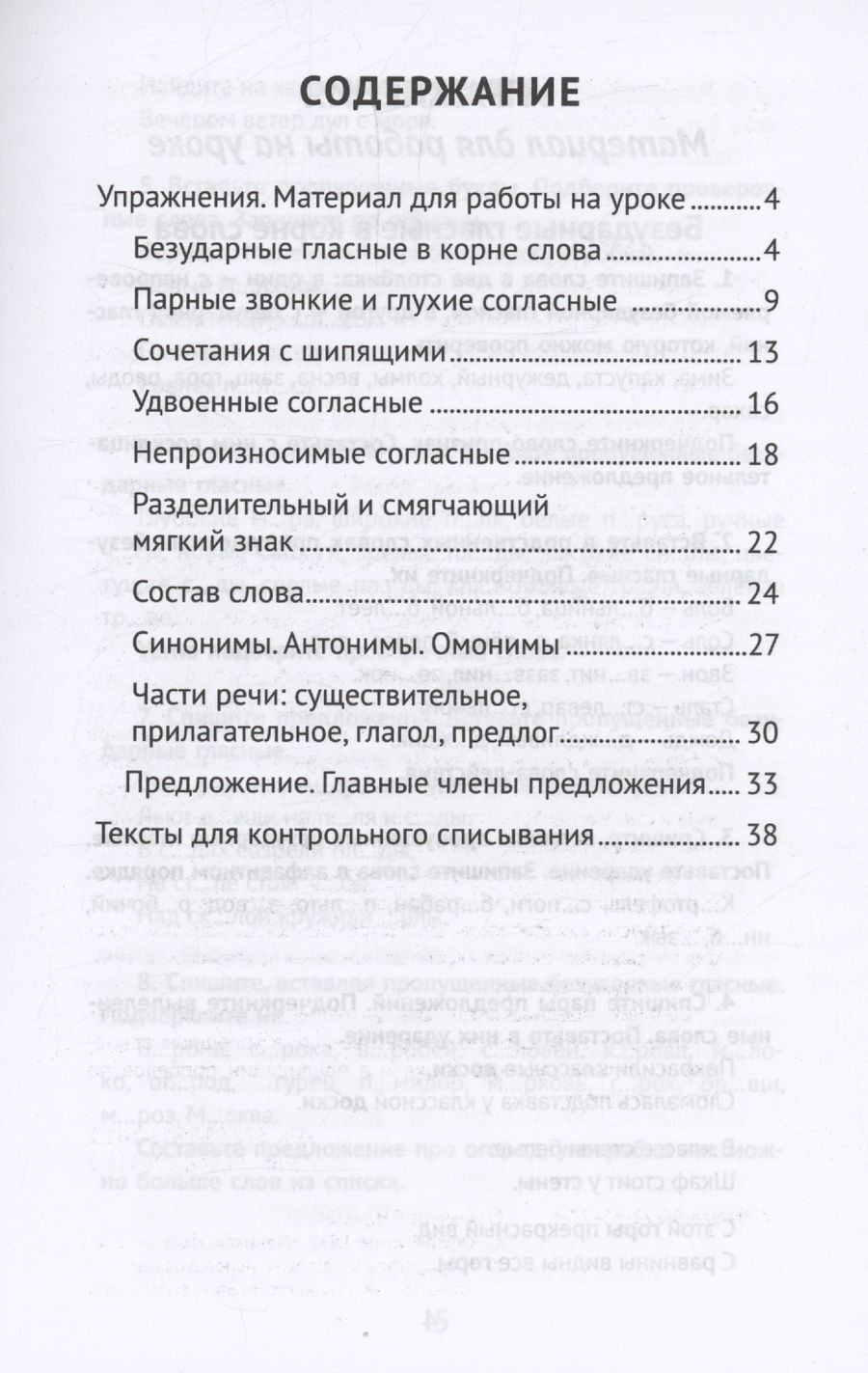 Обложка книги "Сычева: Лучшие упражнения и тексты для контрольного списывания по русскому языку: 2 класс"