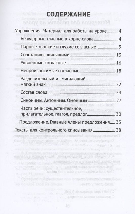 Обложка книги "Сычева: Лучшие упражнения и тексты для контрольного списывания по русскому языку: 2 класс"