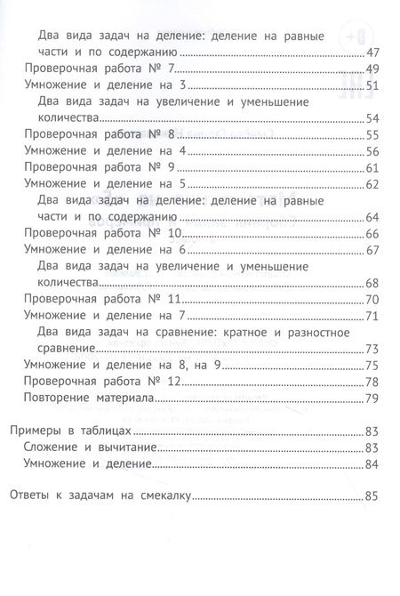 Фотография книги "Сычева: Математика на "5": сборник задач и примеров: 2 класс"