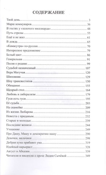 Фотография книги "Сычева: Мёд жизни"