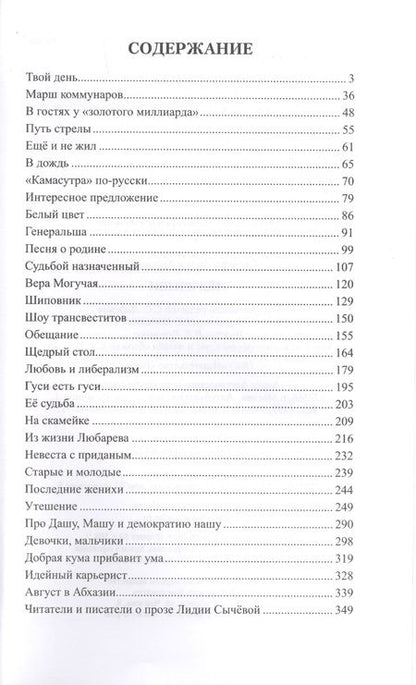 Фотография книги "Сычева: Мёд жизни"