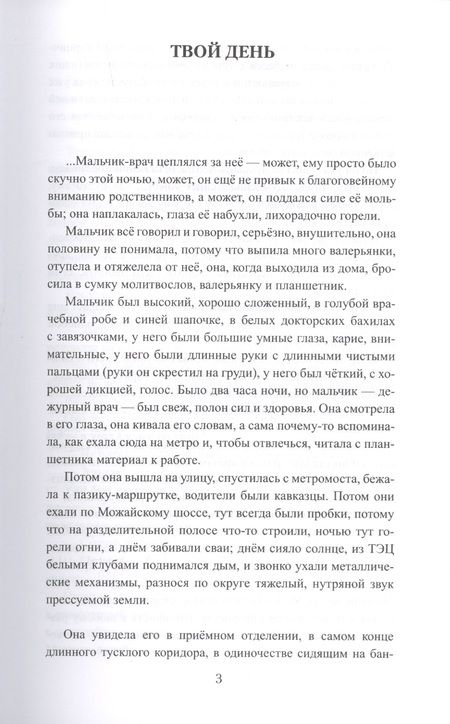 Фотография книги "Сычева: Мёд жизни"