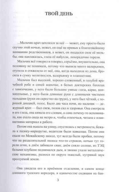 Фотография книги "Сычева: Мёд жизни"