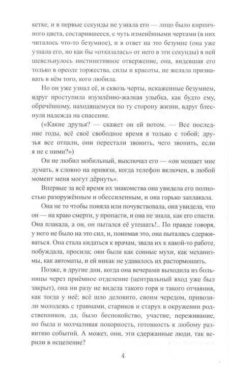 Фотография книги "Сычева: Мёд жизни"