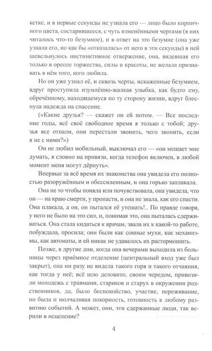 Фотография книги "Сычева: Мёд жизни"