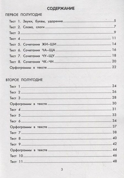 Фотография книги "Сычева: Русский язык. Тестовые задания: 1 класс"