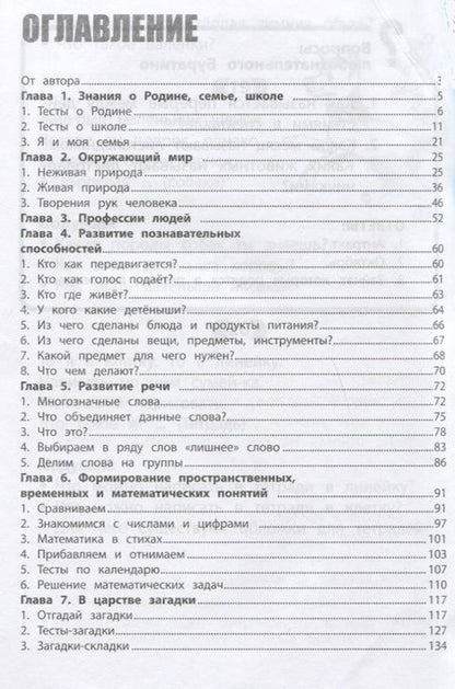 Фотография книги "Сычева, Сычёва: К школе готовы!Тесты и задания для подгот.детей"