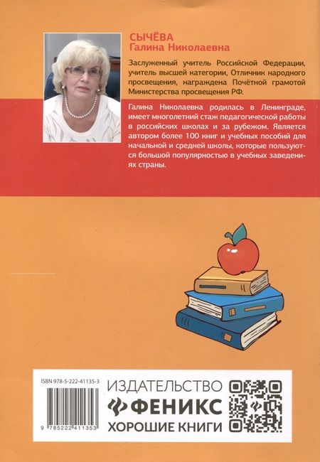 Фотография книги "Сычева: Загадки, скороговорки и считалки в начальной школе"