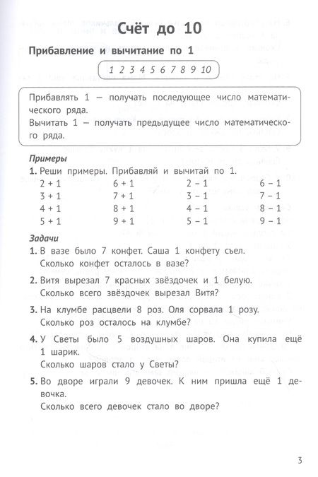 Фотография книги "Сычёва: Математика на "5". Сборник задач и примеров. 1 класс"