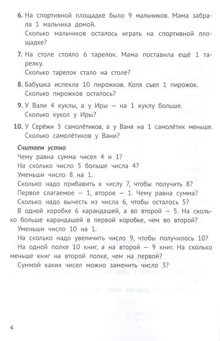 Фотография книги "Сычёва: Математика на "5". Сборник задач и примеров. 1 класс"