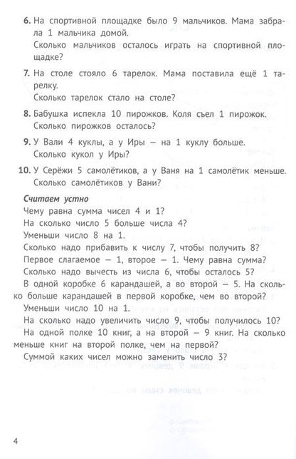 Фотография книги "Сычёва: Математика на "5". Сборник задач и примеров. 1 класс"