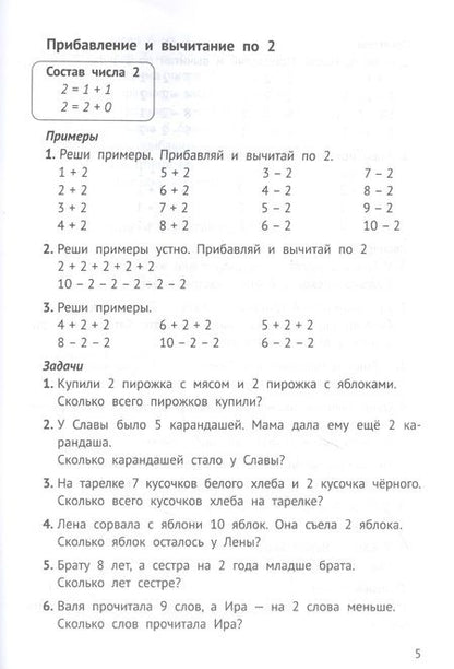 Фотография книги "Сычёва: Математика на "5". Сборник задач и примеров. 1 класс"