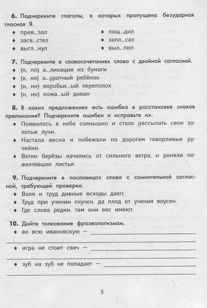 Фотография книги "Сычёва: Русский язык. 4 класс. Тестовые задания"