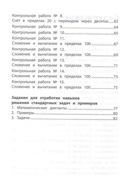Фотография книги "Сычёва: Самостоятельные и контрольные работы по математике. 1 класс"