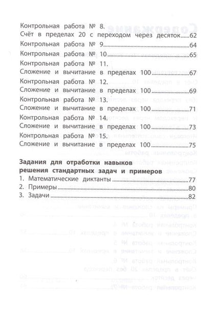 Фотография книги "Сычёва: Самостоятельные и контрольные работы по математике. 1 класс"