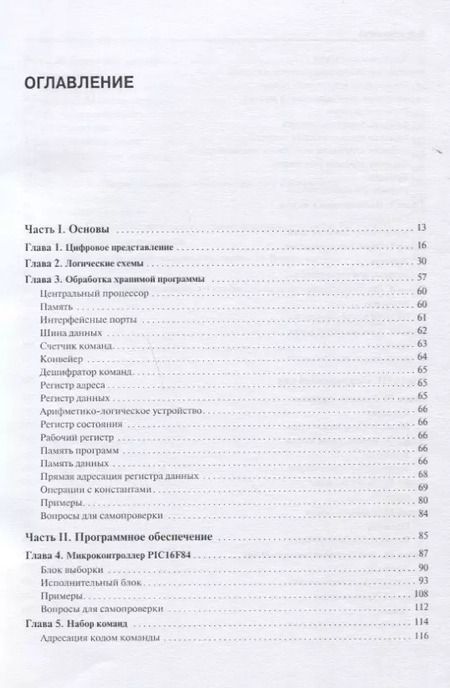 Фотография книги "Сид Катцен: PIC-микроконтроллеры. Полное руководство"