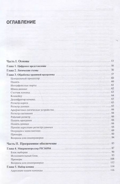 Фотография книги "Сид Катцен: PIC-микроконтроллеры. Полное руководство"