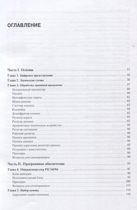Фотография книги "Сид Катцен: PIC-микроконтроллеры. Полное руководство"