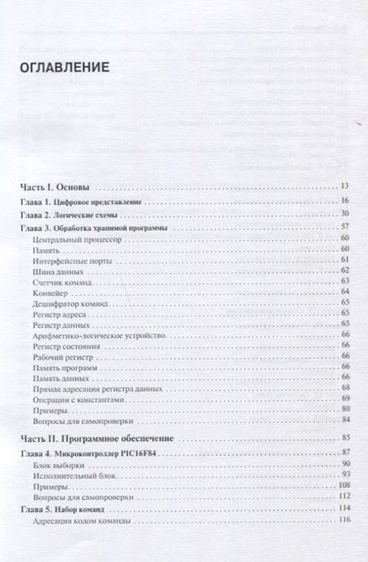Фотография книги "Сид Катцен: PIC-микроконтроллеры. Полное руководство"