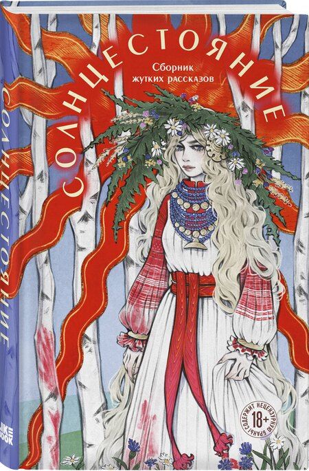 Фотография книги "Сид, Кэтчер, Моен: Солнцестояние"