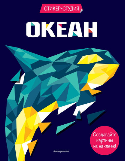 Обложка книги "Сид: Океан"