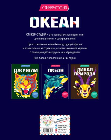 Фотография книги "Сид: Океан"