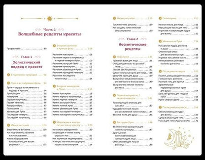 Фотография книги "Сидарта Рибейро: Магические ритуалы на каждый день: подарок внутри (+наклейки)"