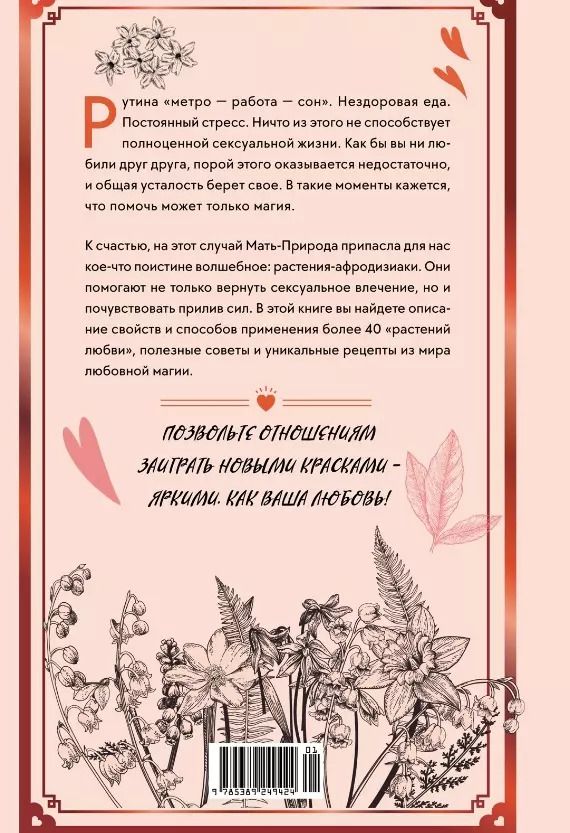 Обложка книги "Сидарта Рибейро: Растения любви"