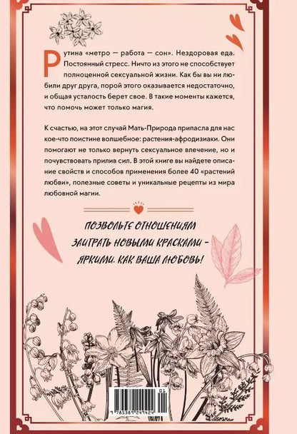 Обложка книги "Сидарта Рибейро: Растения любви"