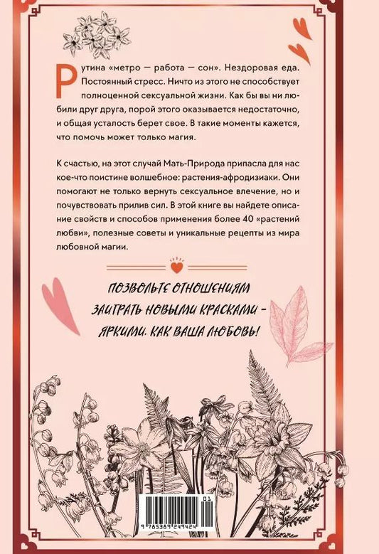 Обложка книги "Сидарта Рибейро: Растения любви"