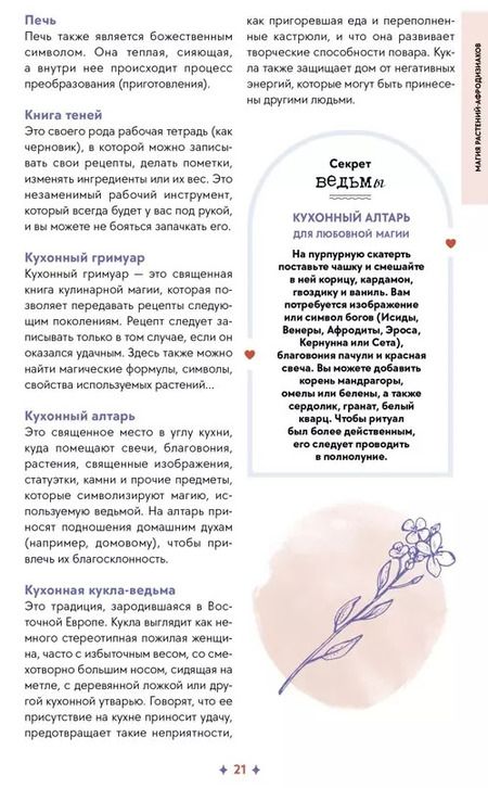 Фотография книги "Сидарта Рибейро: Растения любви"