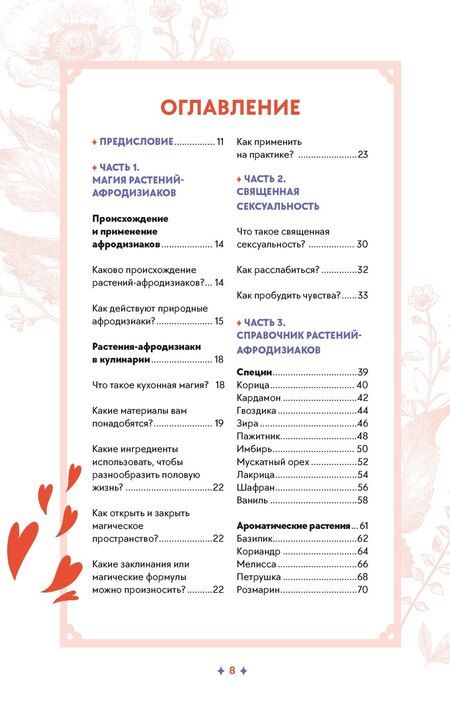 Фотография книги "Сидарта Рибейро: Растения любви: подарок внутри (+наклейки)"