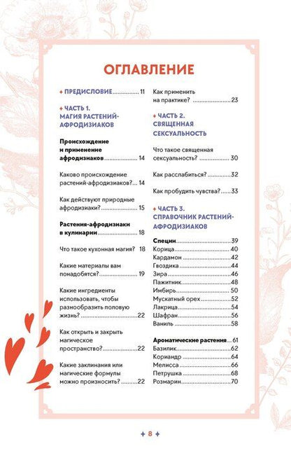 Фотография книги "Сидарта Рибейро: Растения любви: подарок внутри (+наклейки)"