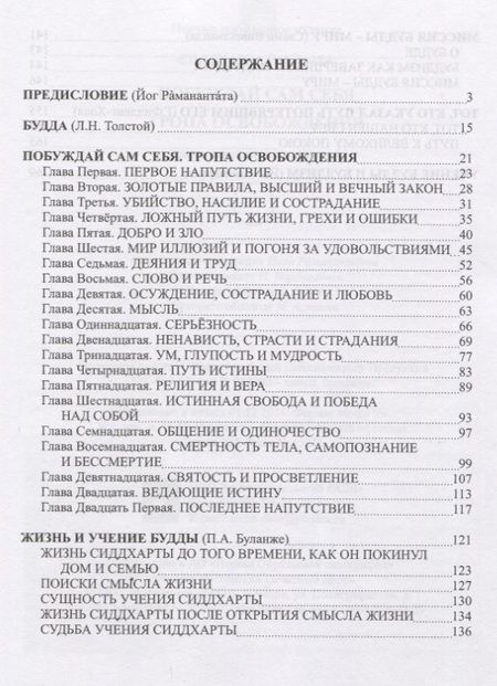 Фотография книги "Сиддхарта: Побуждай сам себя. Тропа освобождения"