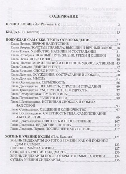 Фотография книги "Сиддхарта: Побуждай сам себя. Тропа освобождения"