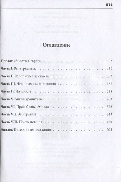 Фотография книги "Сидиропуло: Мирная война, или понтийская Одиссея"
