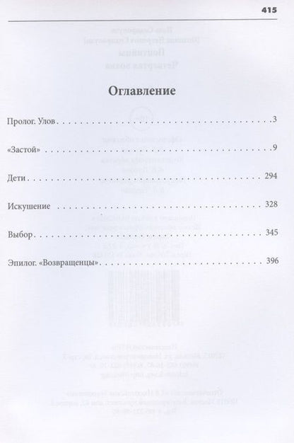 Фотография книги "Сидиропуло: Понтийцы. Четвертая волна"