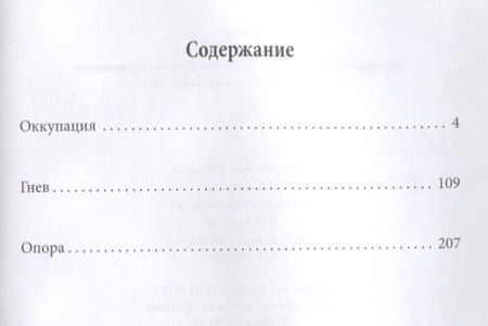 Фотография книги "Сидиропуло: Понтийцы. Второе пришествие"