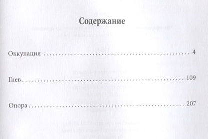 Фотография книги "Сидиропуло: Понтийцы. Второе пришествие"