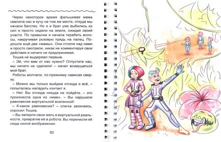 Фотография книги "Сидлер: Встречаемся в будущем!"