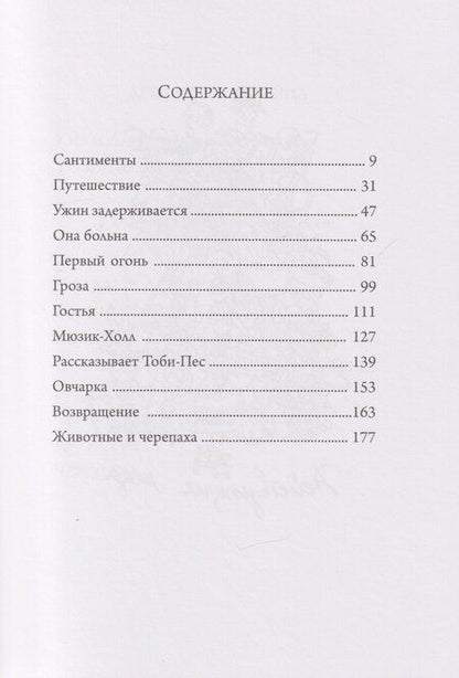 Фотография книги "Сидони-Габриэль Колетт: Двенадцать диалогов животных"