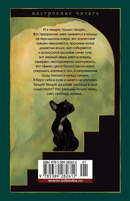 Фотография книги "Сидони-Габриэль Колетт: Странница"