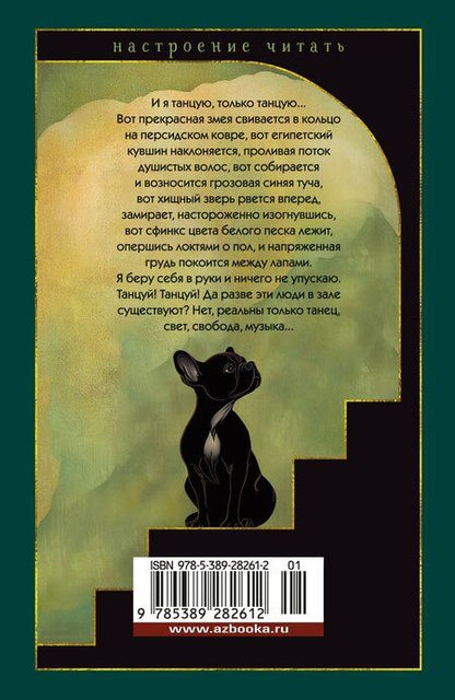 Фотография книги "Сидони-Габриэль Колетт: Странница"