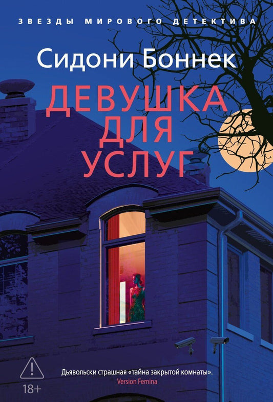 Обложка книги "Сидони Боннек: Девушка для услуг"