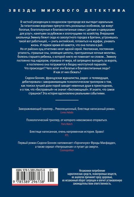 Фотография книги "Сидони Боннек: Девушка для услуг"