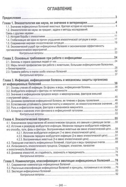 Фотография книги "Сидорчук, Кузьмин, Алексеева: Общая эпизоотология. Учебник для ВО"