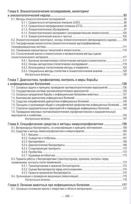 Фотография книги "Сидорчук, Кузьмин, Алексеева: Общая эпизоотология. Учебник для ВО"