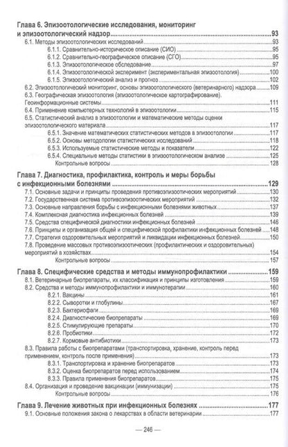 Фотография книги "Сидорчук, Кузьмин, Алексеева: Общая эпизоотология. Учебник для ВО"