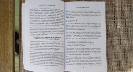Фотография книги "Сидоренко: Дизайнер интерфейсов. Принципы работы и построение карьеры"