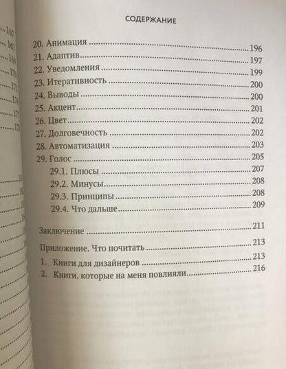 Фотография книги "Сидоренко: Дизайнер интерфейсов. Принципы работы и построение карьеры"